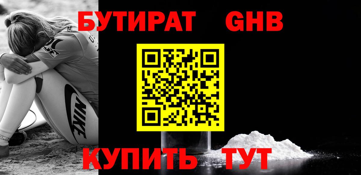 Сибай  Бутират бутик  Бутират  Вход с VPN 