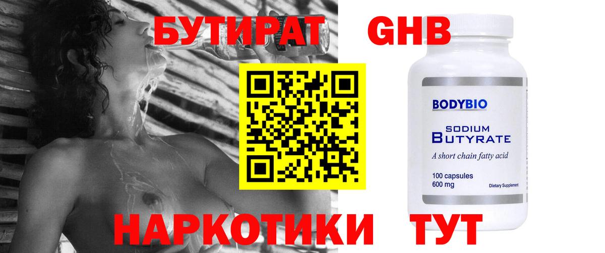 Бутират буратино Сибай