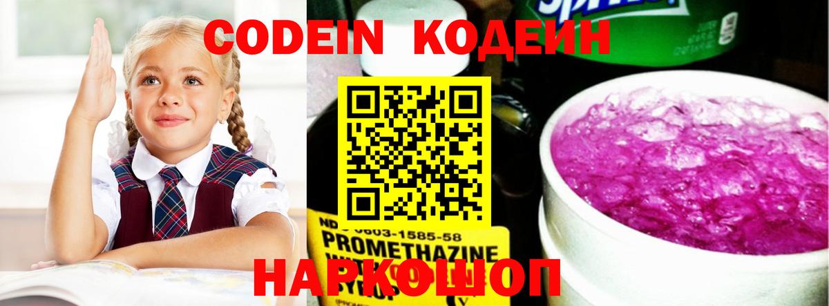 Codein Purple Drank Сибай