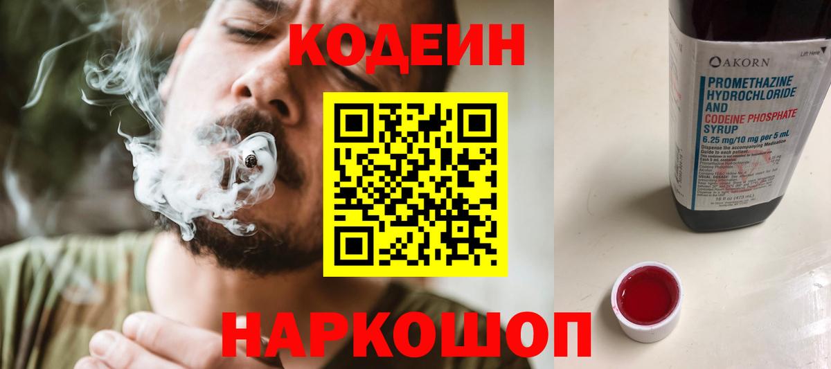 Сибай  Кодеин Purple Drank  Кодеиновый сироп Lean Purple Drank  Вход с VPN 