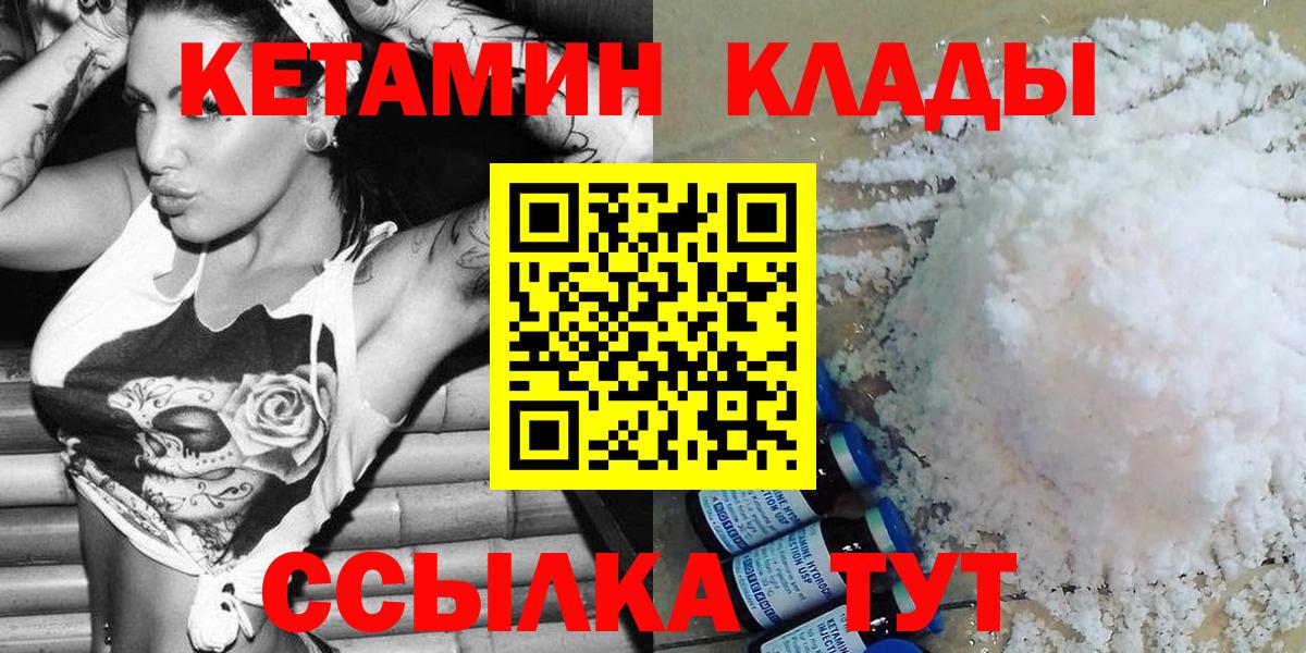 Кетамин VHQ  Вход с VPN  КЕТАМИН VHQ  Сибай 