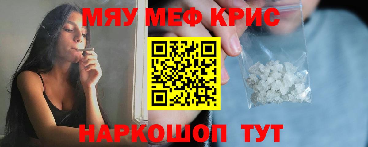 МЯУ-МЯУ кристаллы  МЕФ 4 MMC  Сибай  МЯУ-МЯУ  Вход с VPN 