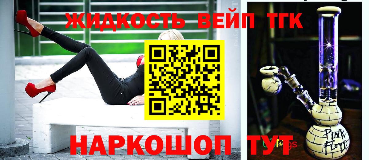 Дистиллят ТГК жижа  Дистиллят ТГК вейп  Сибай  как найти закладки  Вход с VPN 